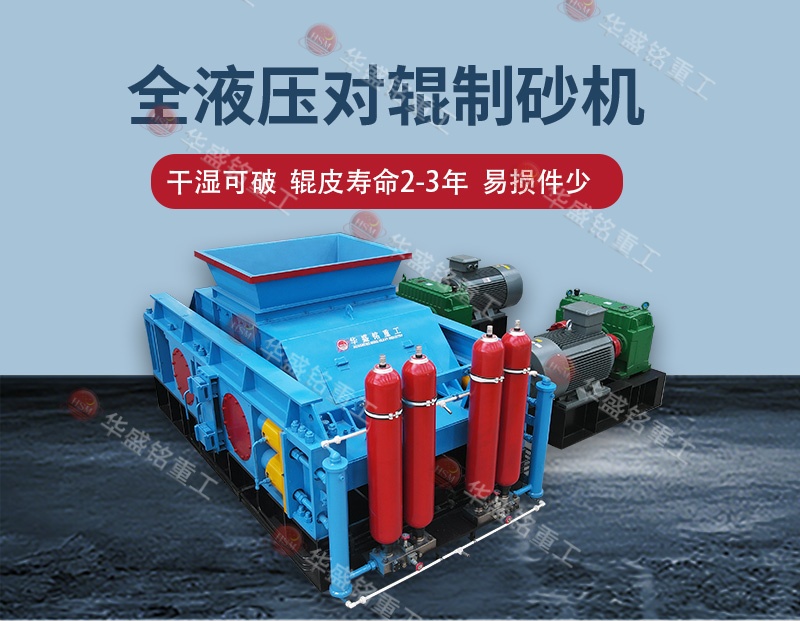 液壓對輥破碎機(jī)
